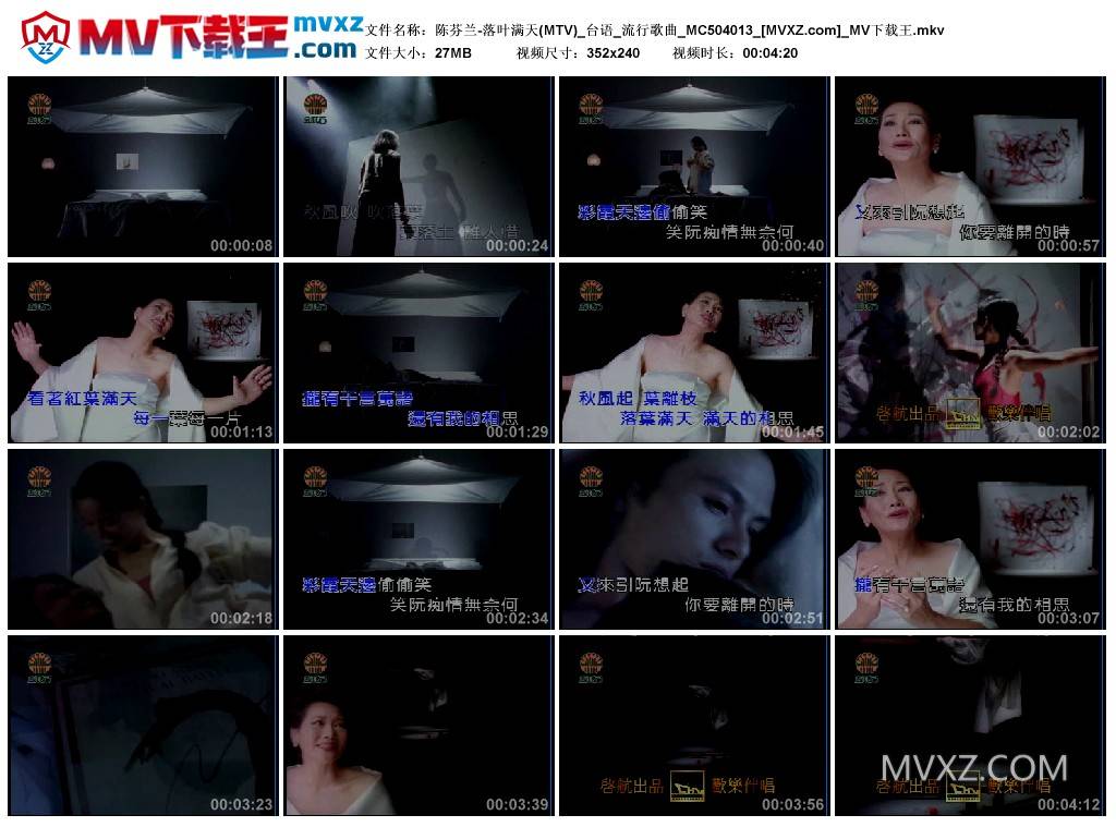 陈芬兰-落叶满天(MTV)_台语_流行歌曲_MC504013